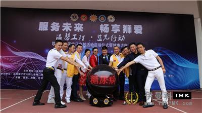 The diabetes education activity of Shenzhen Lions Club was officially launched news 图5张